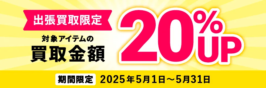 福ちゃんキャンペーン