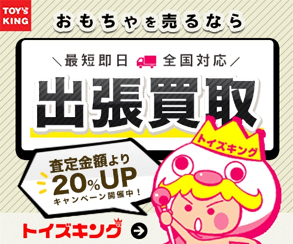 トイズキング バナー